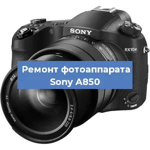 Замена затвора на фотоаппарате Sony A850 в Красноярске